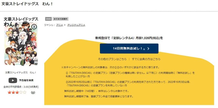 文豪ストレイドッグス わん!アニメ DVD無料