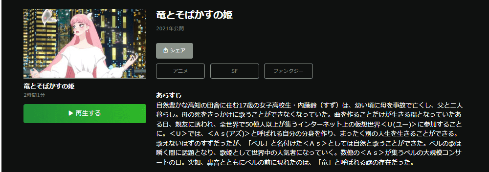 竜とそばかすの姫 Huluフル無料