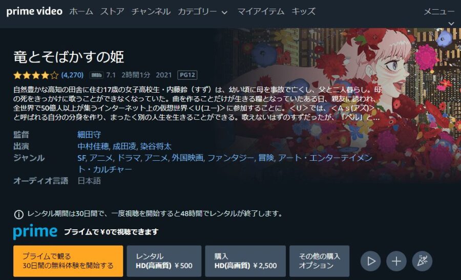 竜とそばかすの姫 Amazonプライム フル無料