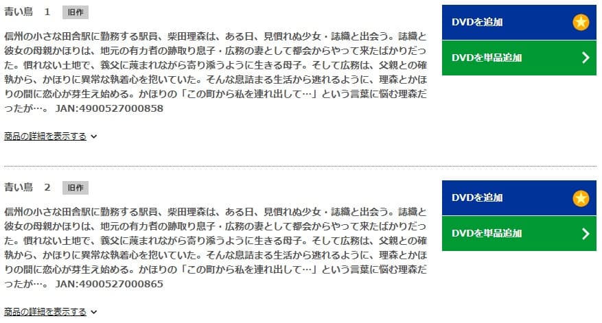 青い鳥DISCAS