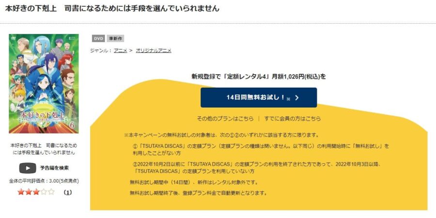 本好きの下剋上 司書になるためには手段を選んでいられません(3期)アニメ DVD無料