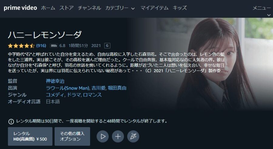 ハニーレモンソーダAmazon