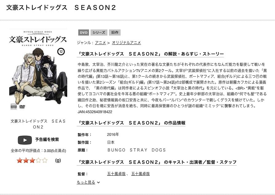 アニメ 文豪ストレイドッグス 第2シーズン 2期 の動画を無料で見れる配信サイトまとめ