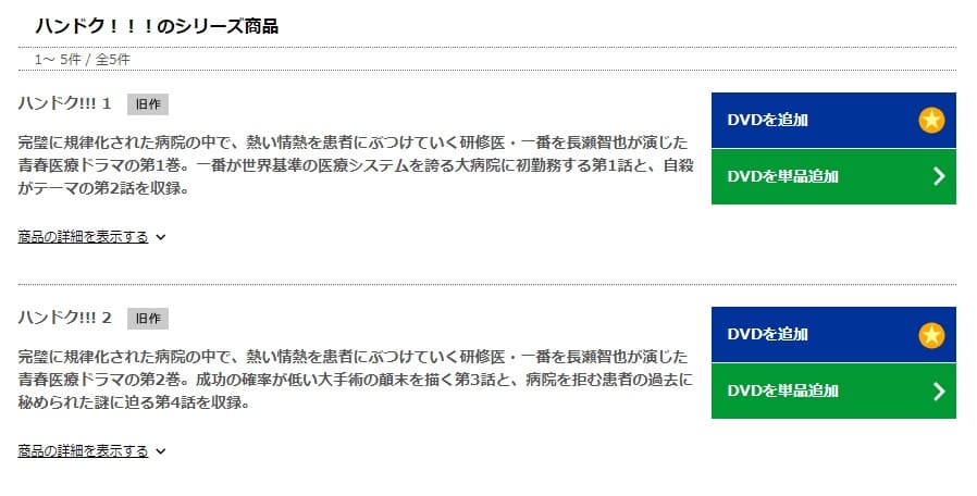 ハンドク!!!TSUTAYA DISCAS