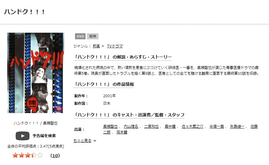 ハンドク!!!DVD 無料