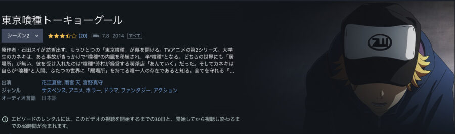 東京喰種トーキョーグール √A2期アニメアマプラ無料