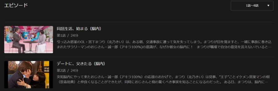 おじ恋 ドラマ 無料