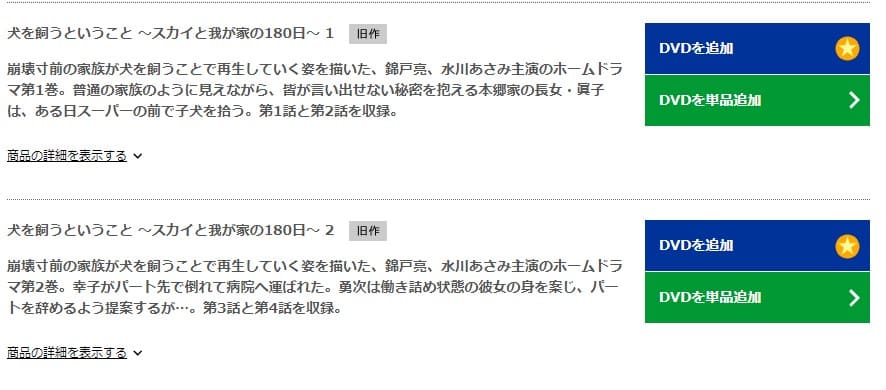 犬を飼うということ TSUTAYA DISCAS
