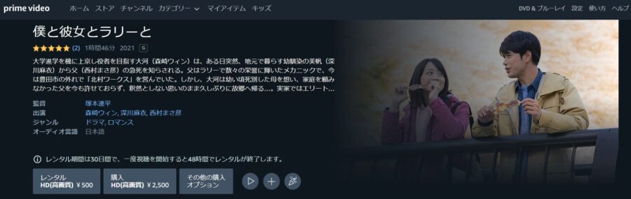 僕と彼女とラリーと Amazonプライム フル無料
