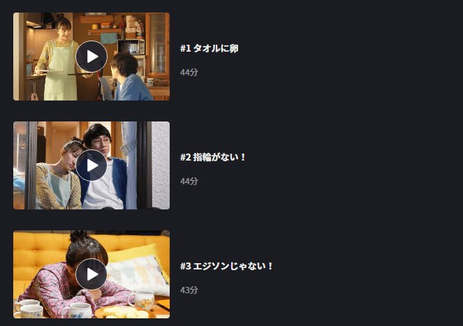 僕の大好きな妻!ドラマ 無料