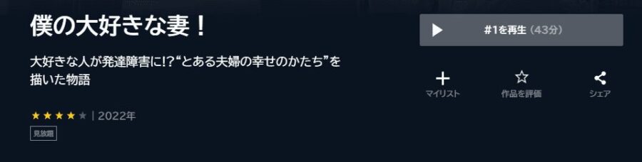 僕の大好きな妻!