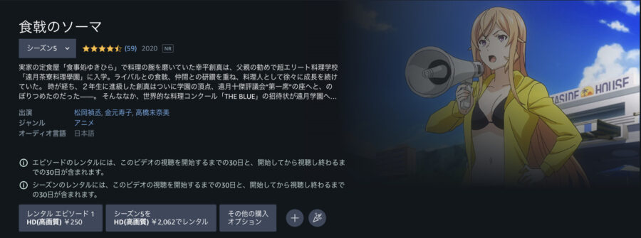 食戟のソーマ 豪ノ皿 5期アニメアマプラ無料