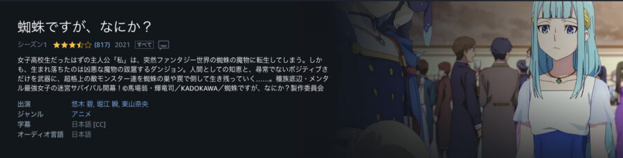 蜘蛛ですが、なにか?アニメアマプラ無料