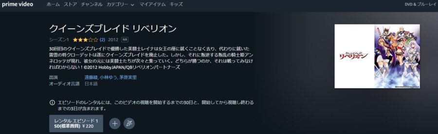 クイーンズブレイド リベリオンアニメアマプラ無料