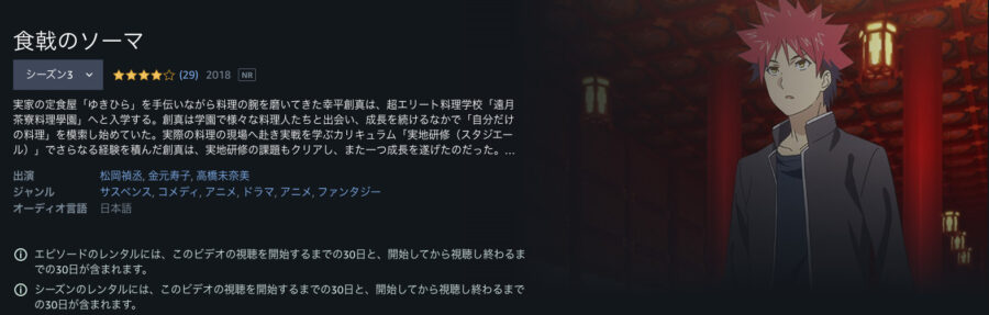 アニメ 食戟のソーマ 餐ノ皿 3期前半 の動画を無料で見れる配信サイトまとめ