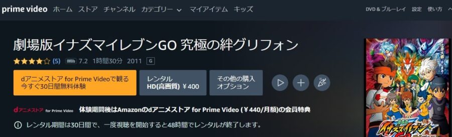 劇場版イナズマイレブンGO-Amazon