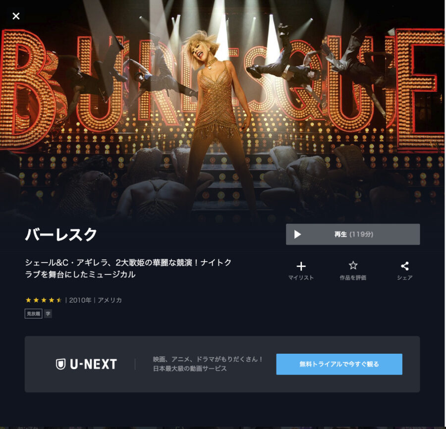 バーレスク U-NEXTフル無料