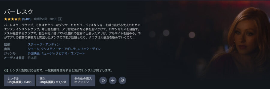 バーレスク Amazonプライム フル無料