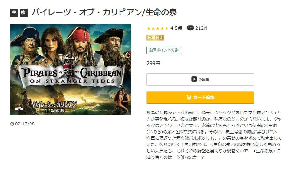映画 パイレーツ オブ カリビアン 生命の泉の動画をフルで無料視聴できる配信サイトまとめ 映画 パイレーツ オブ カリビアン 生命の泉の動画をフルで無料視聴できる配信サイトまとめ