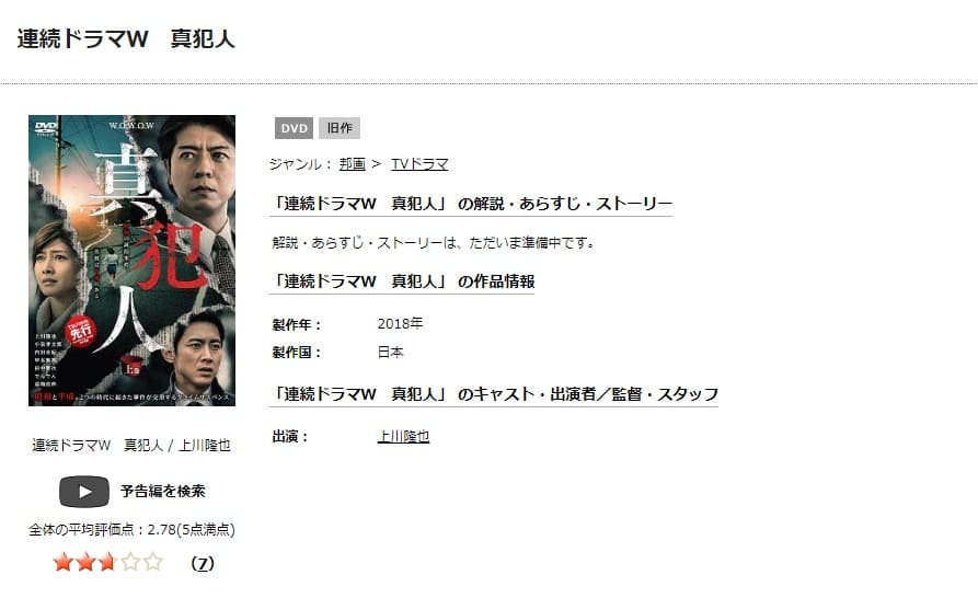 真犯人DVD 無料