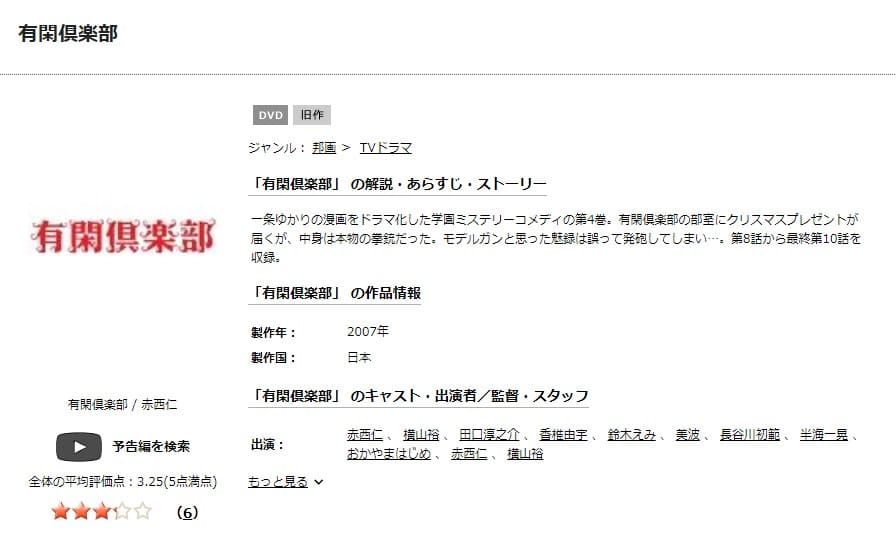 有閑倶楽部 tsutaya-discas