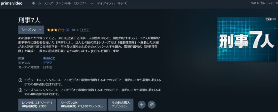 刑事7人シーズン2Amazon