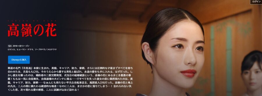 高嶺の花ドラマ 無料