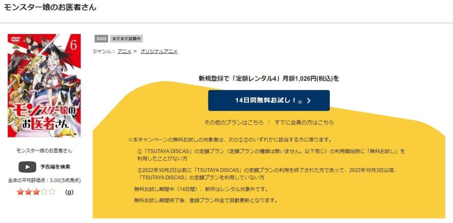 モンスター娘のお医者さんアニメ DVD無料
