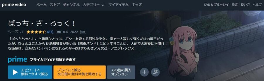 bocchi-rocks-amazonprime