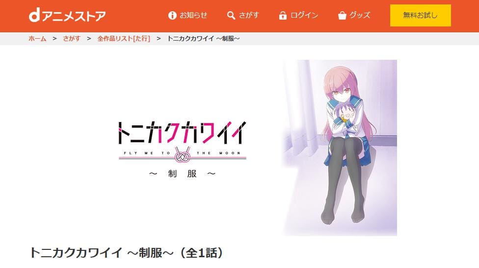 tonikawa2-danimestore