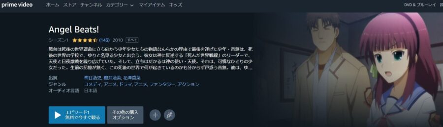 アニメ Angel Beats の動画を無料で見れる配信サイトまとめ