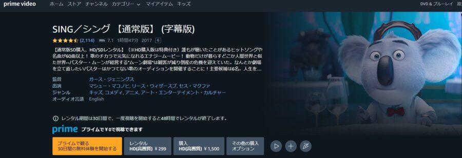 映画 Sing シング の動画をフルで無料視聴できる配信サイトまとめ