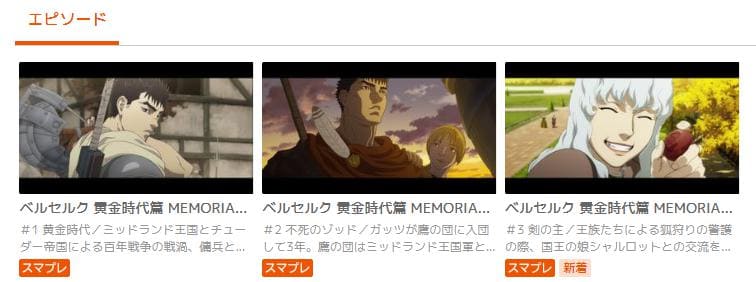 berserk-ougonjidaihen-ausmartpass