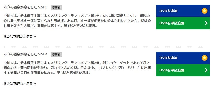 ボクの殺意が恋をした TSUTAYA DISCAS