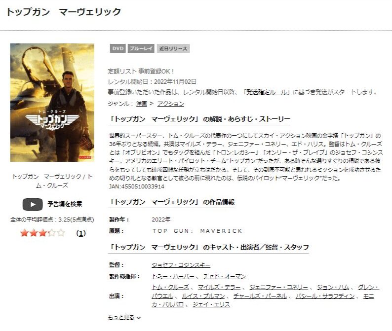 トップガン マーヴェリックDVDフル