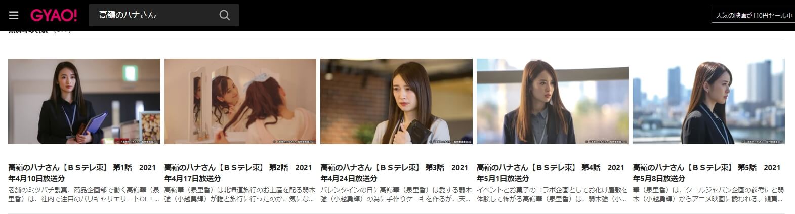 高嶺のハナさんドラマ 見逃し動画 無料GYAO!