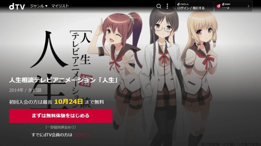 「人生」アニメdTV無料