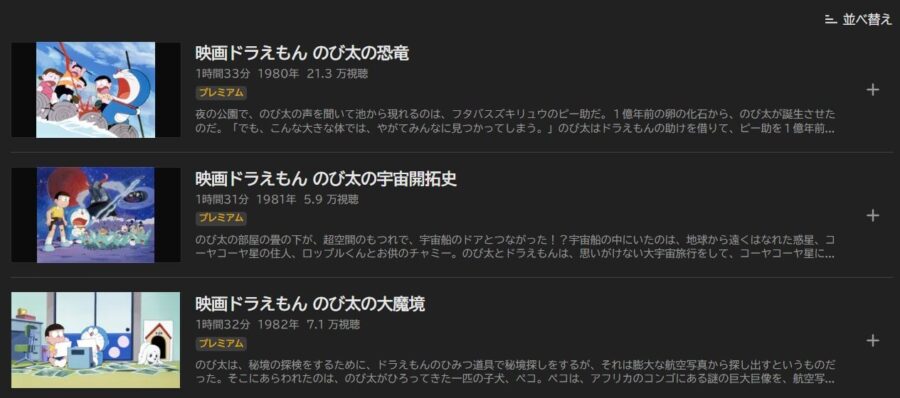 映画ドラえもん ABEMA