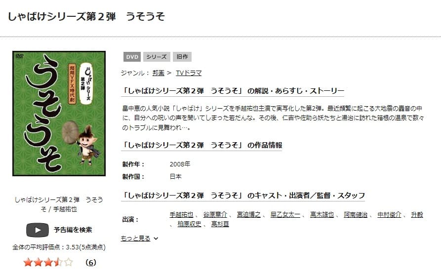 しゃばけ2TSUTAYA DISCAS