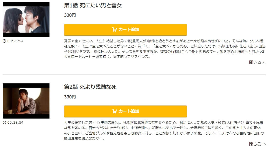 雪女と蟹を食うドラマ 無料music.jp