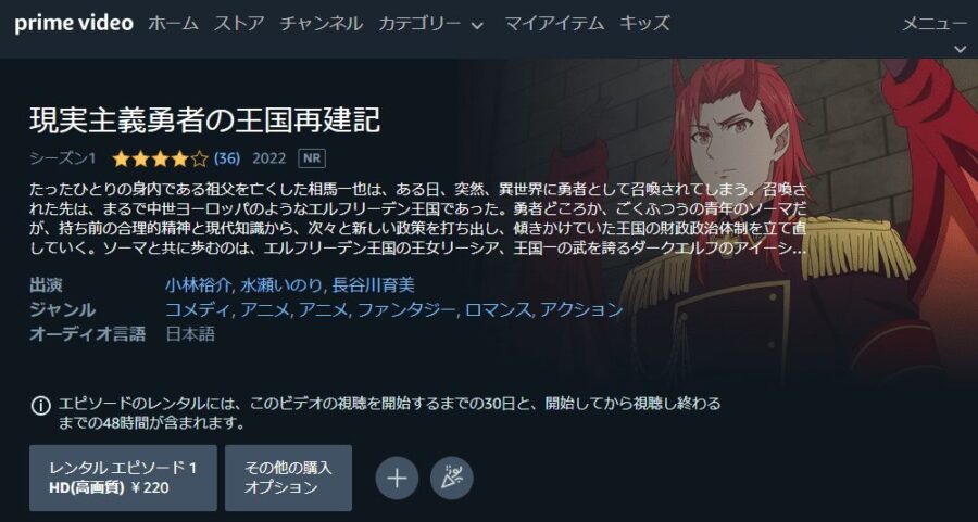【現実主義勇者の王国再建記 アニメアマプラ無料