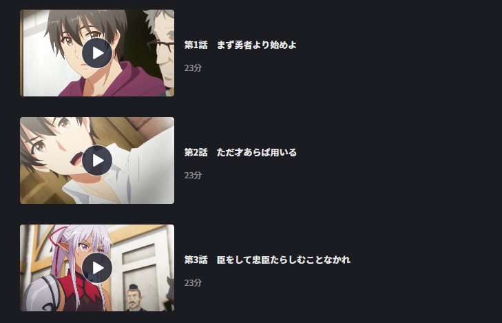 現実主義勇者 FOD Premium