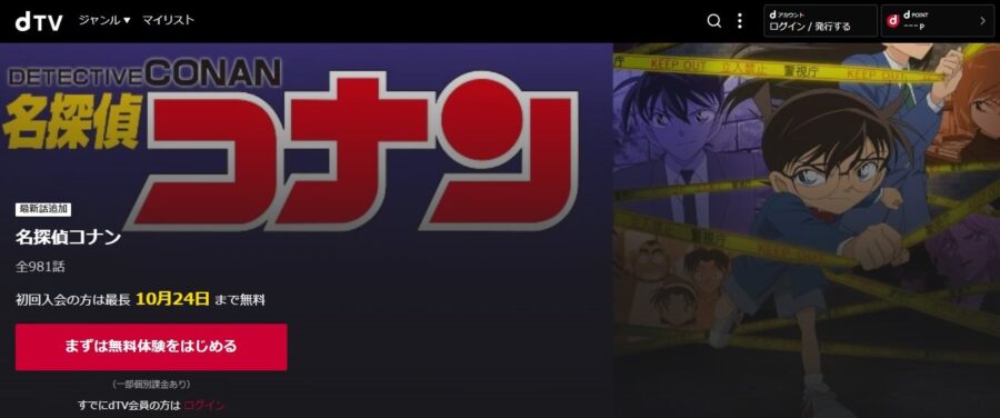 アニメ 名探偵コナンの動画を無料で全シリーズ視聴