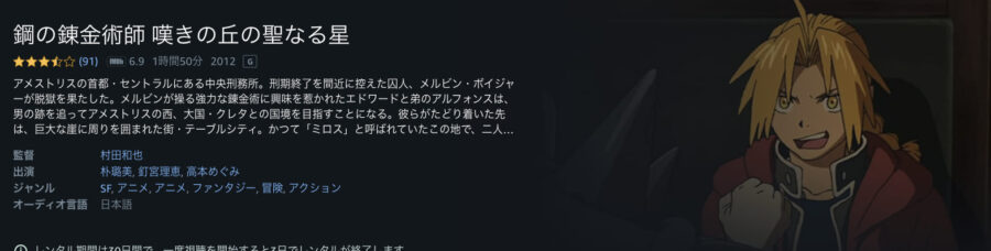 映画 鋼の錬金術師 嘆きの丘の聖なる星の動画をフルで無料視聴できる配信サイトまとめ
