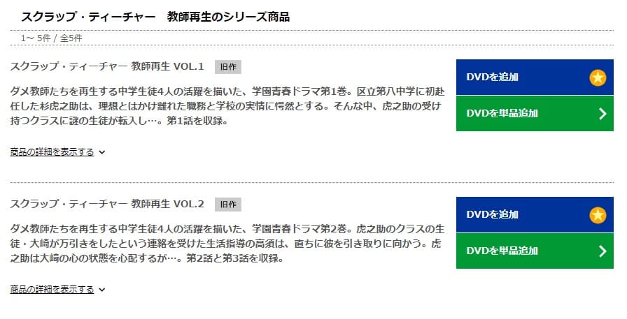 スクラップティーチャー教師再生TSUTAYA DISCAS