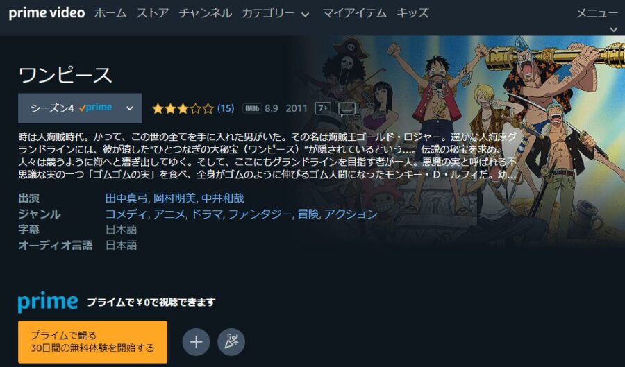 ワンピース マリンフォード編 アニメアマプラ無料