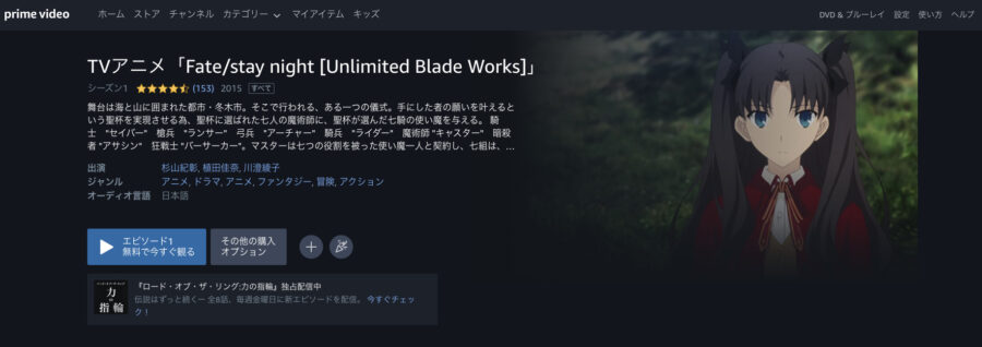 Fate/stay night Unlimited blade works アニメアマプラ無料