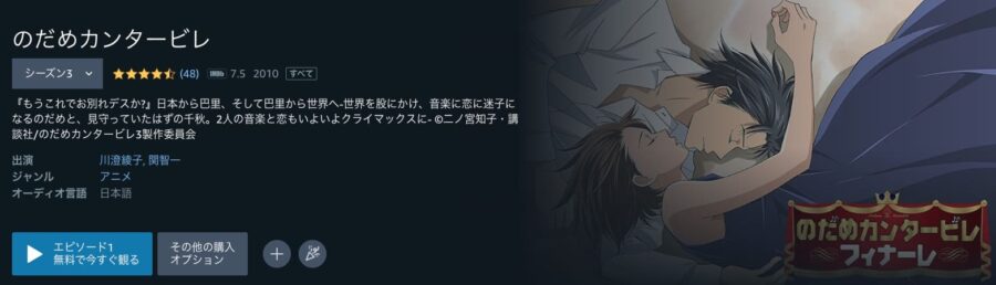 アニメ のだめカンタービレ フィナーレ 3期 の動画を無料で見れる配信サイトまとめ