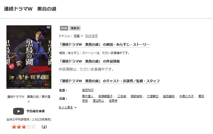 黒鳥の湖DVD 無料