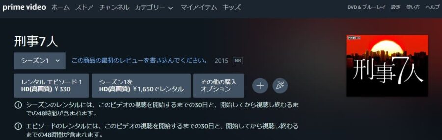 刑事7人2015Amazon
